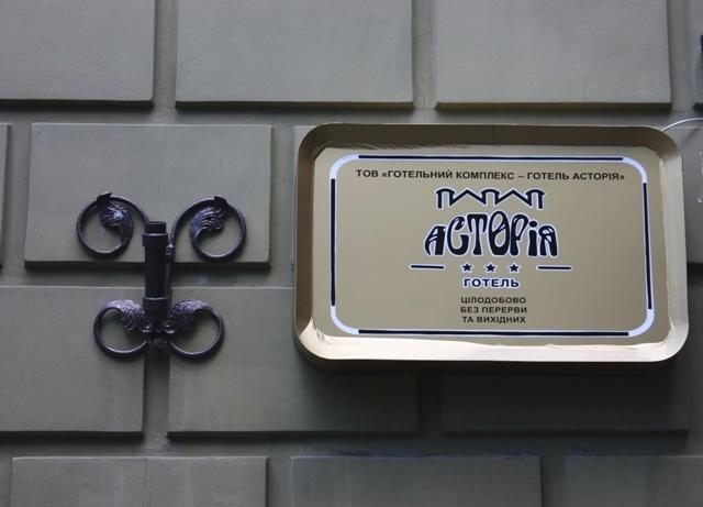 асторія 3*